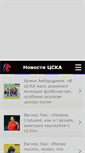 Mobile Screenshot of cska-tv.ru